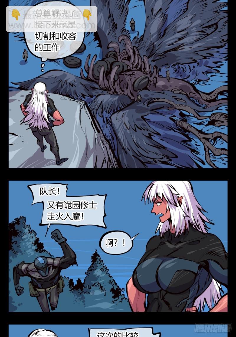 百三八，摸索规则-第139话