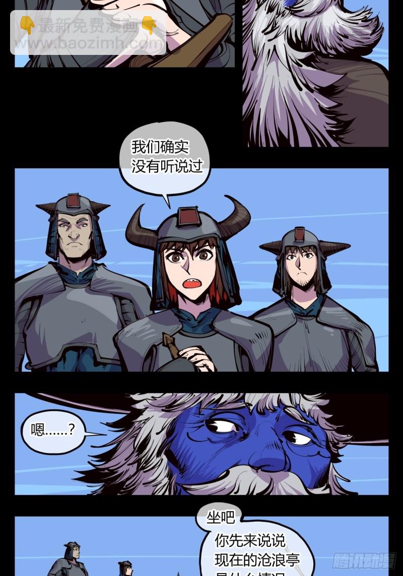 百四十，姑苏域，沧浪亭-第141话
