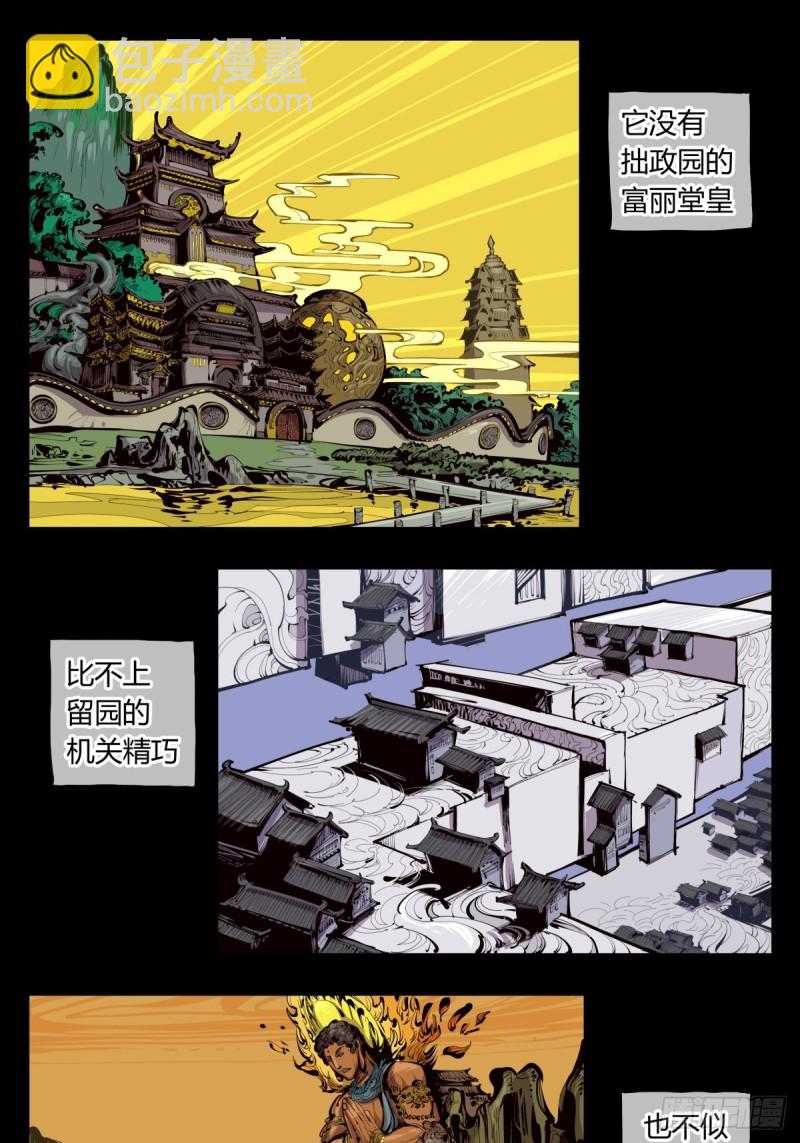 百四十，姑苏域，沧浪亭-第141话
