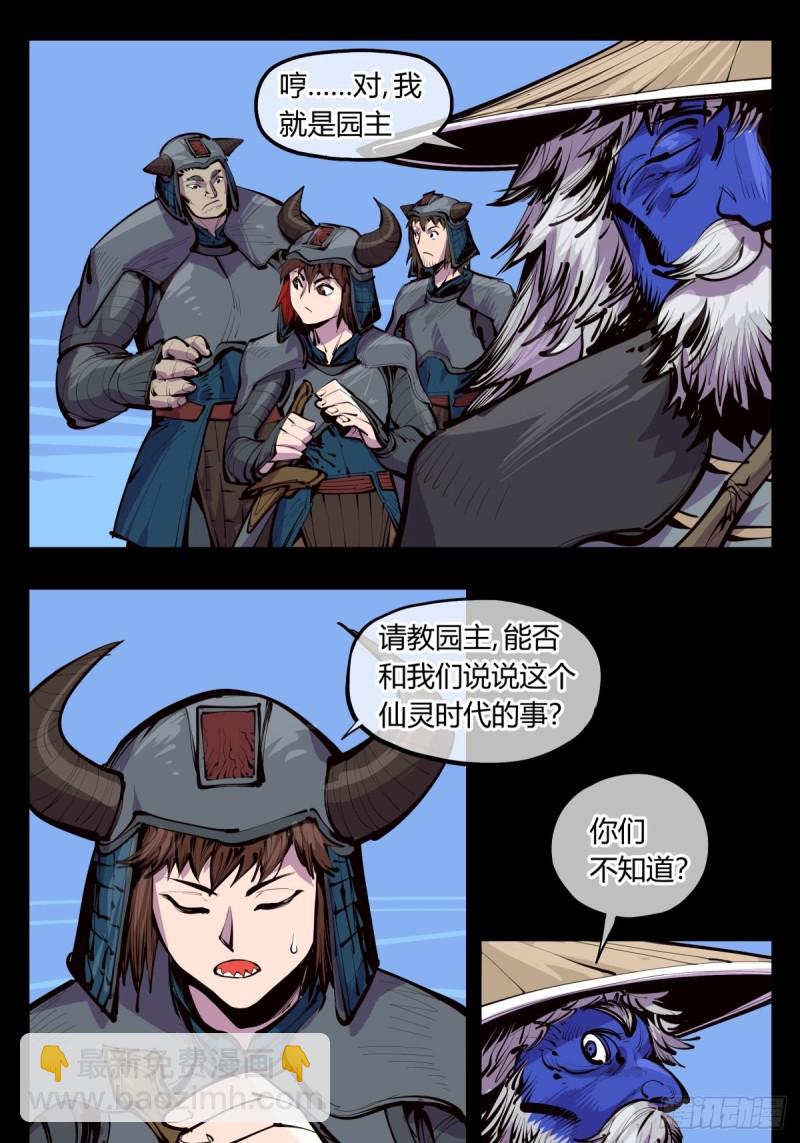 百四十，姑苏域，沧浪亭-第141话