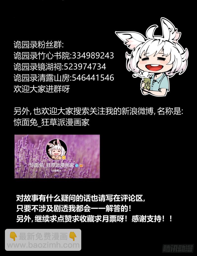 百四二，立长园-第143话