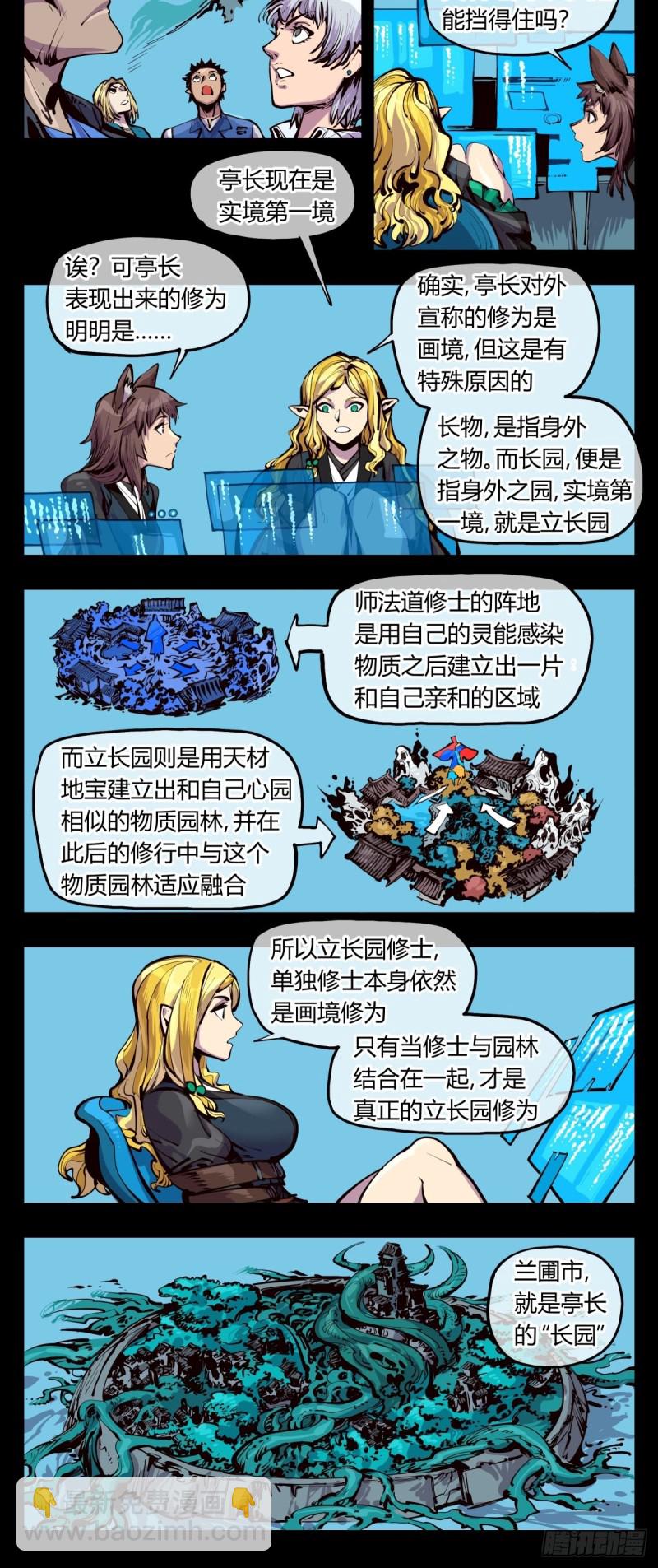 百四二，立长园-第143话