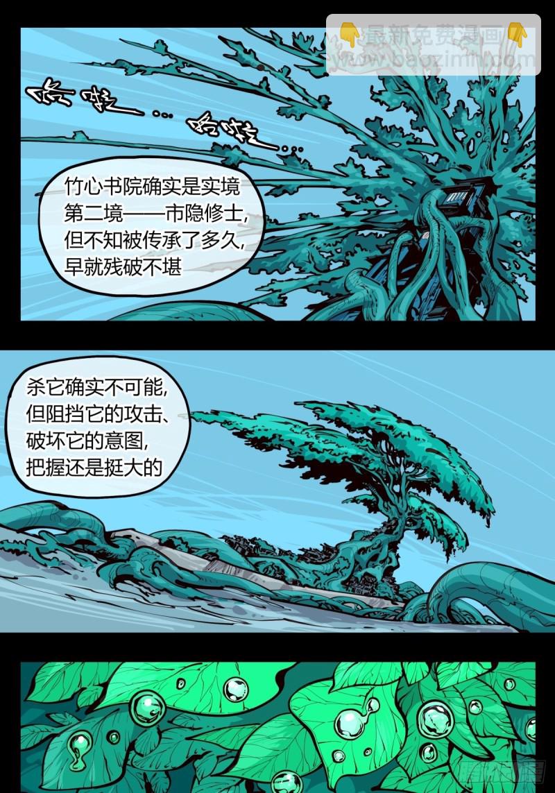 百四二，立长园-第143话