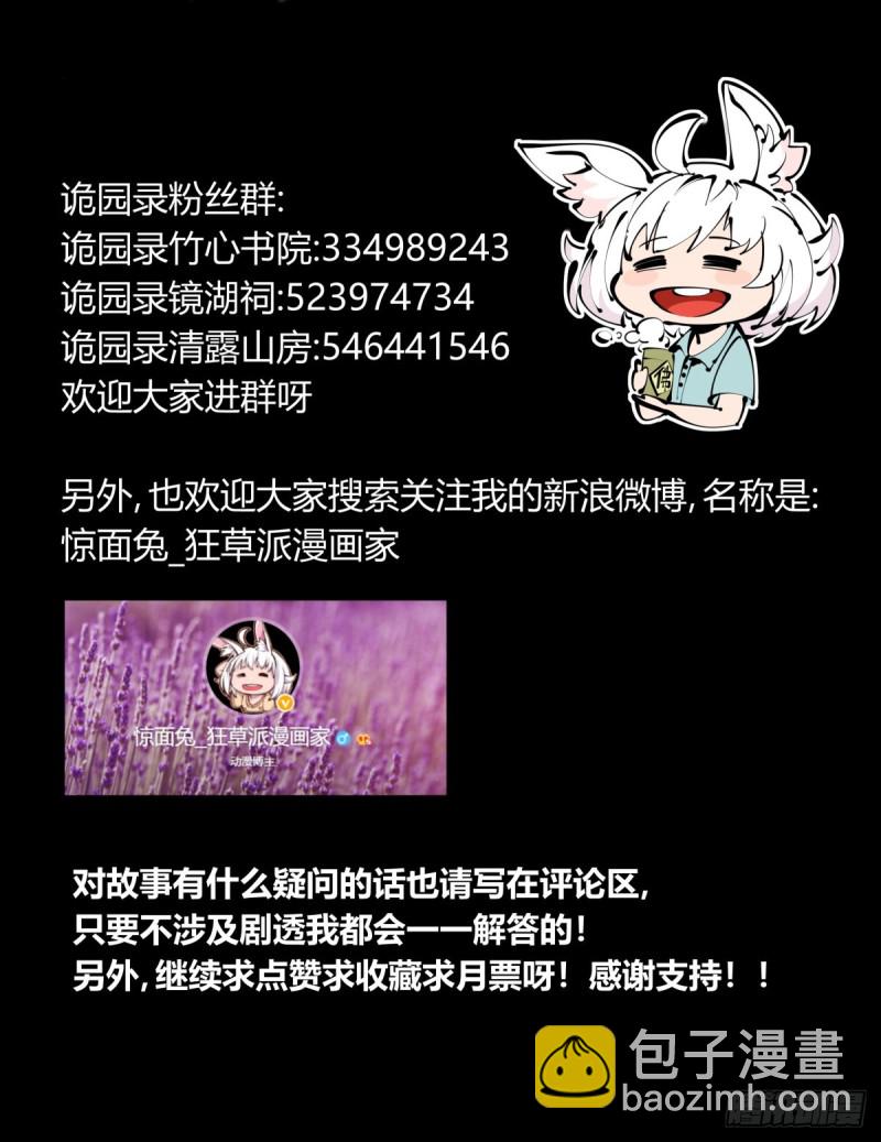 百五十，围墙之内，便是隔世-第151话