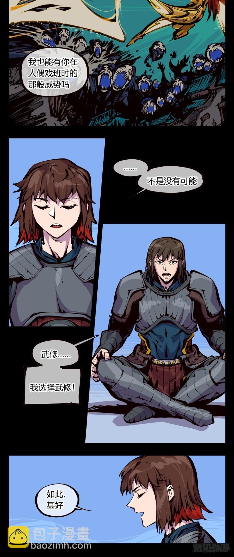 百五二，武修之本-第153话
