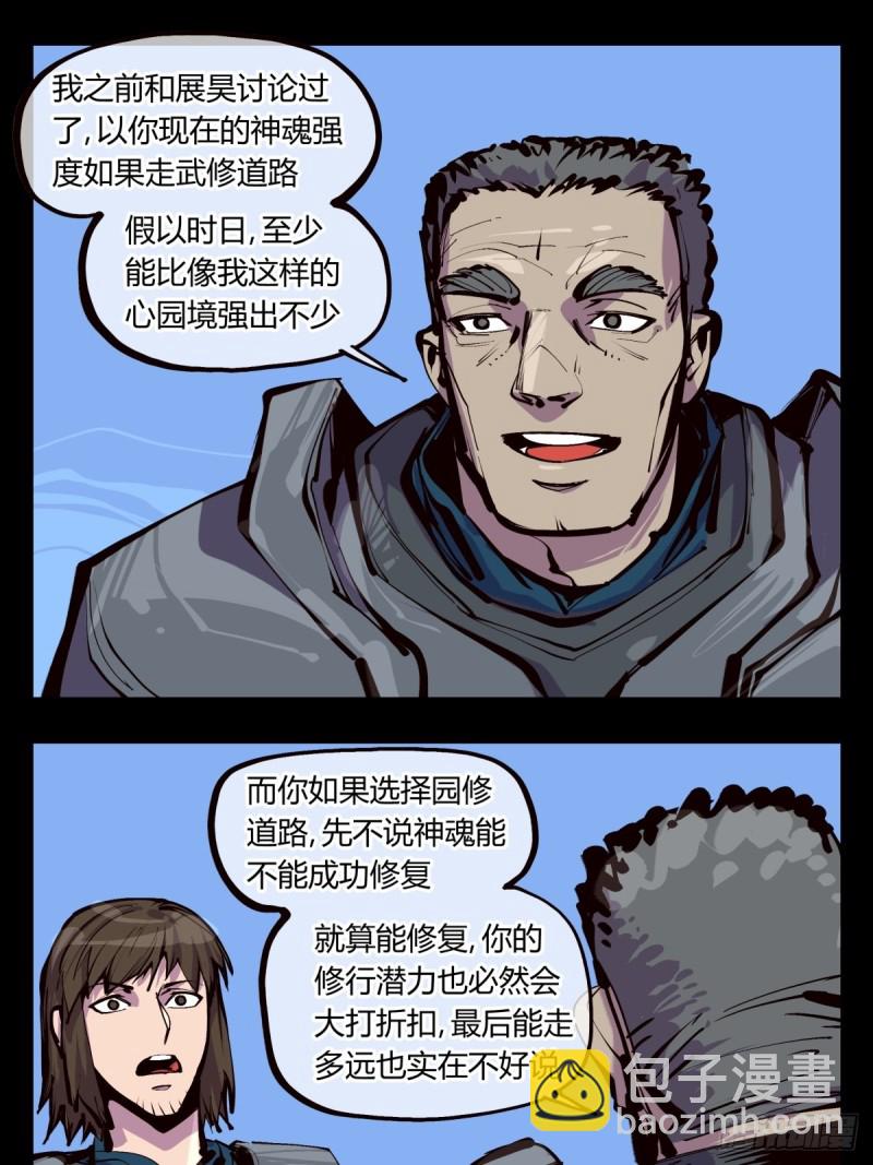 百五二，武修之本-第153话