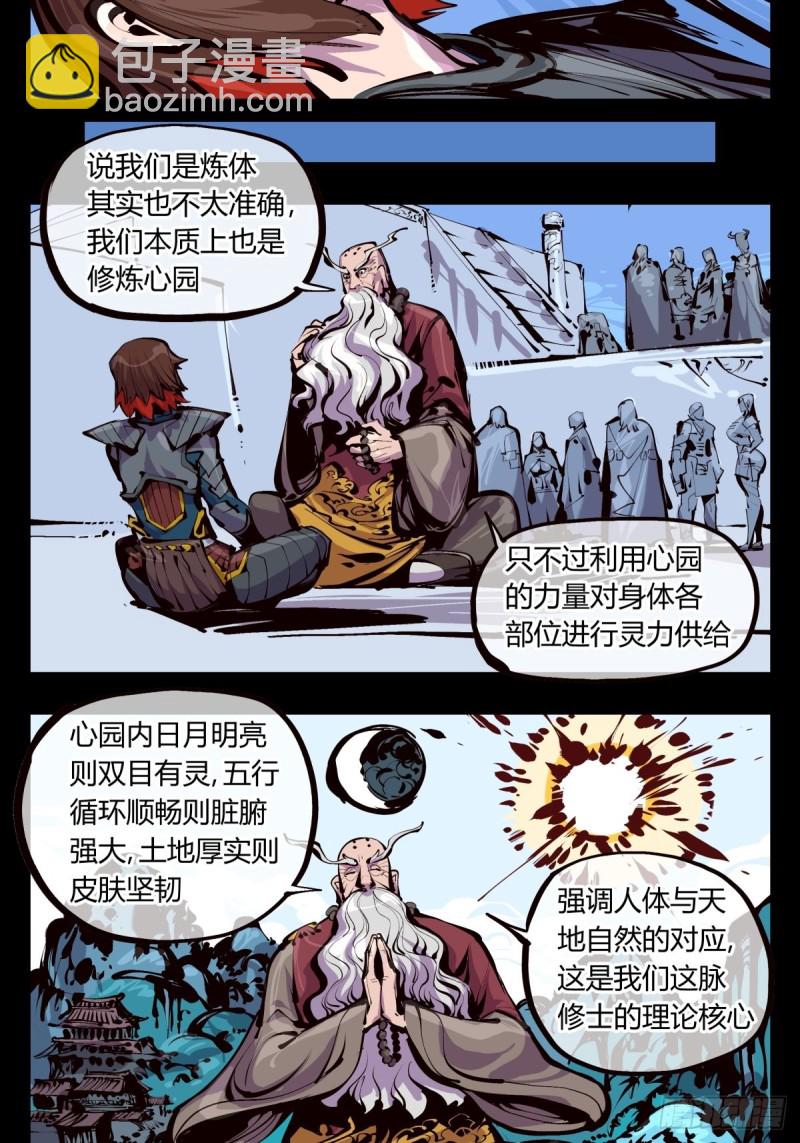 百五二，武修之本-第153话