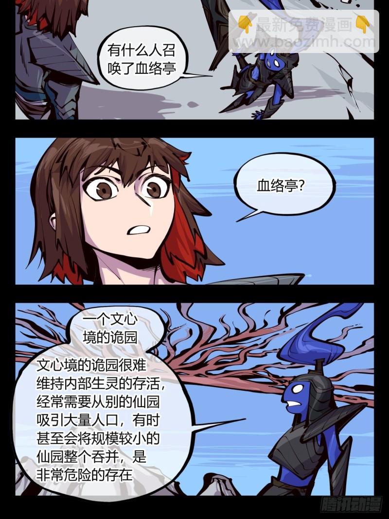 百五四，血络亭-第155话
