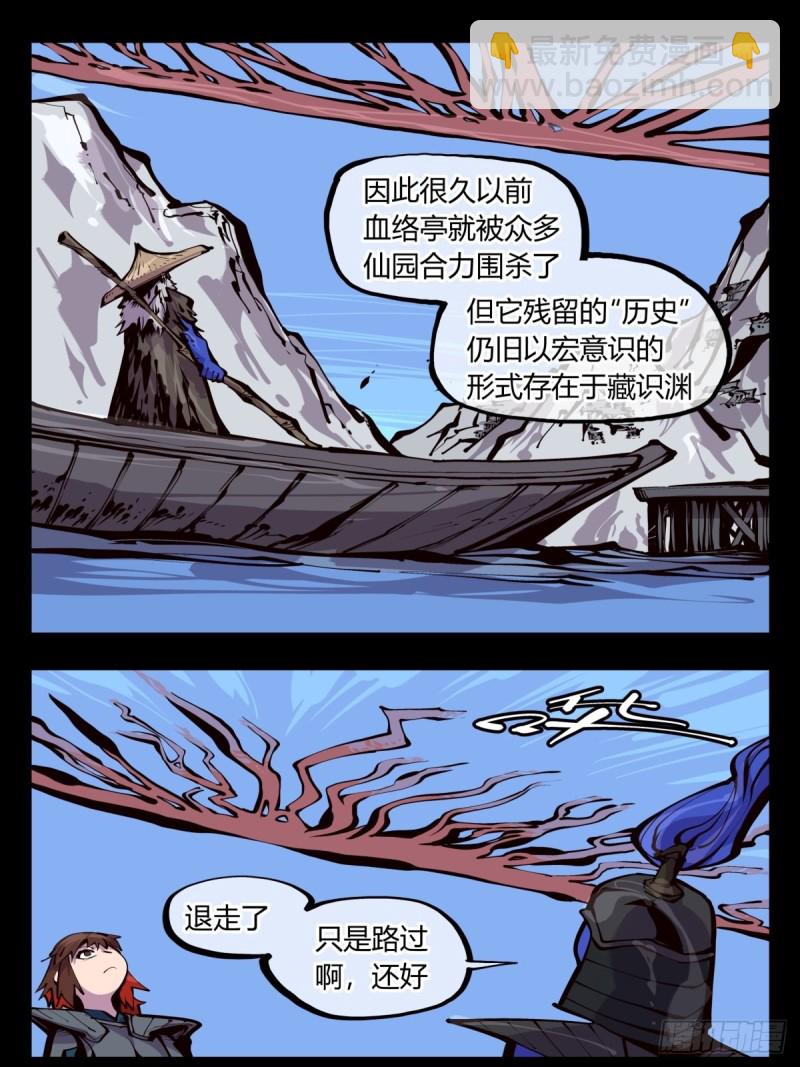 百五四，血络亭-第155话