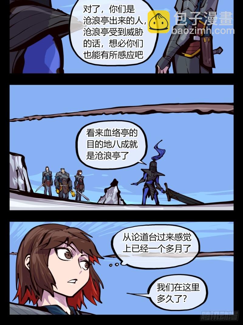 百五四，血络亭-第155话
