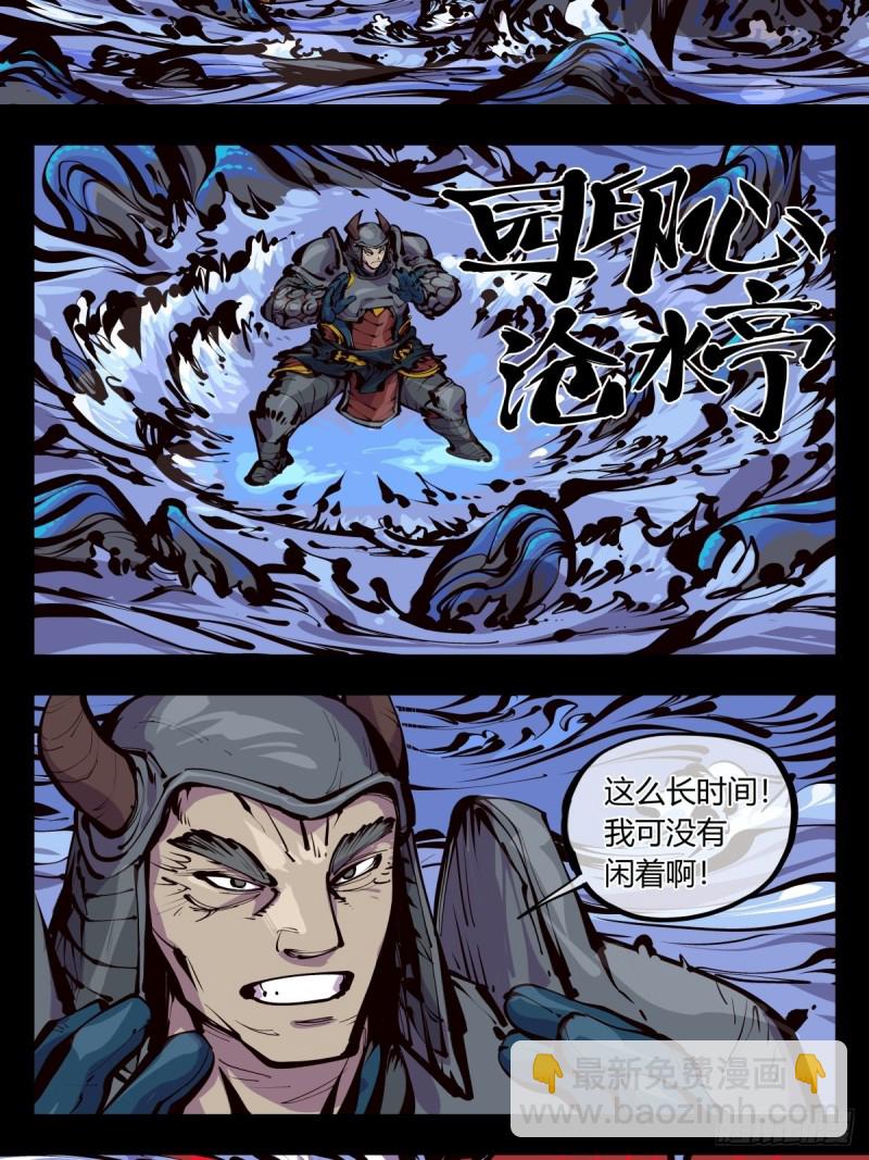 百五六，新生武修-第157话