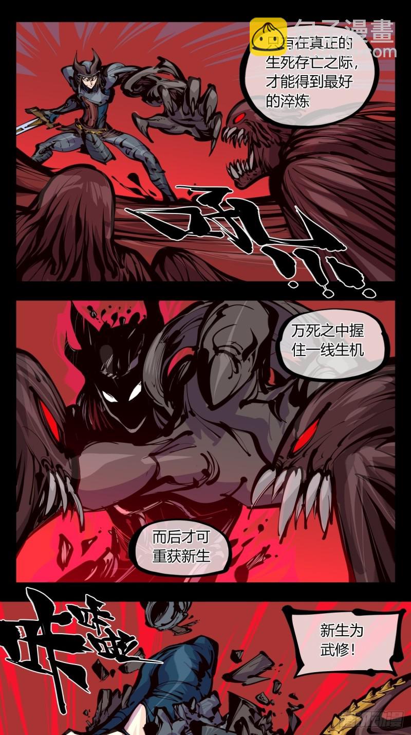 百五六，新生武修-第157话