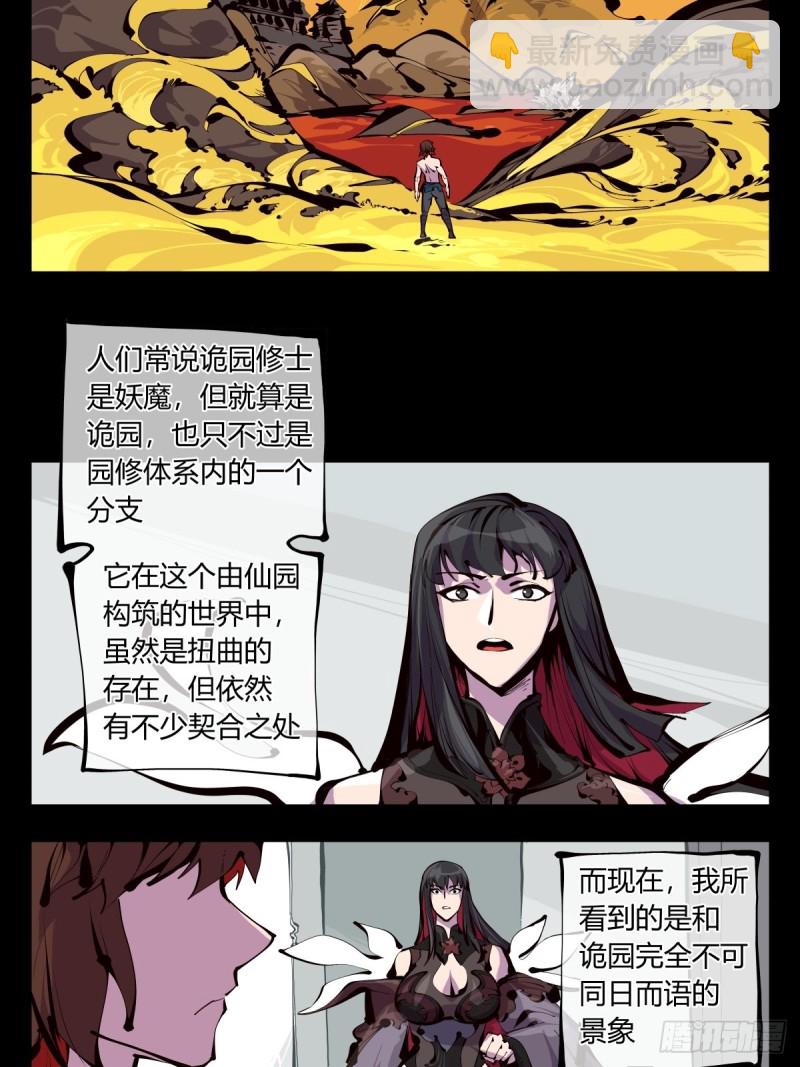 百六十，天地异类-第161话
