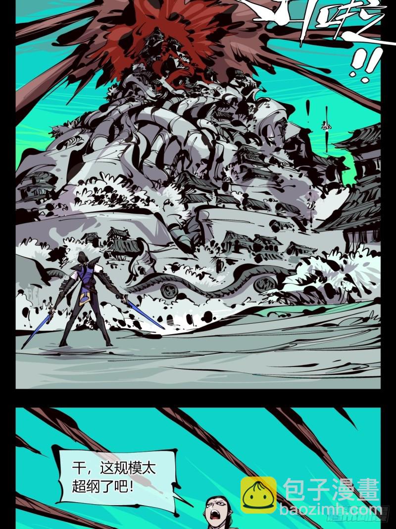 百六十，天地异类-第161话