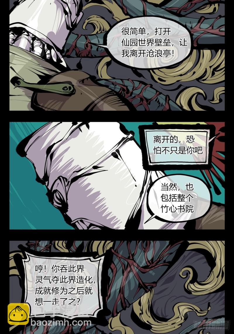 百六六，道心根基-第167话