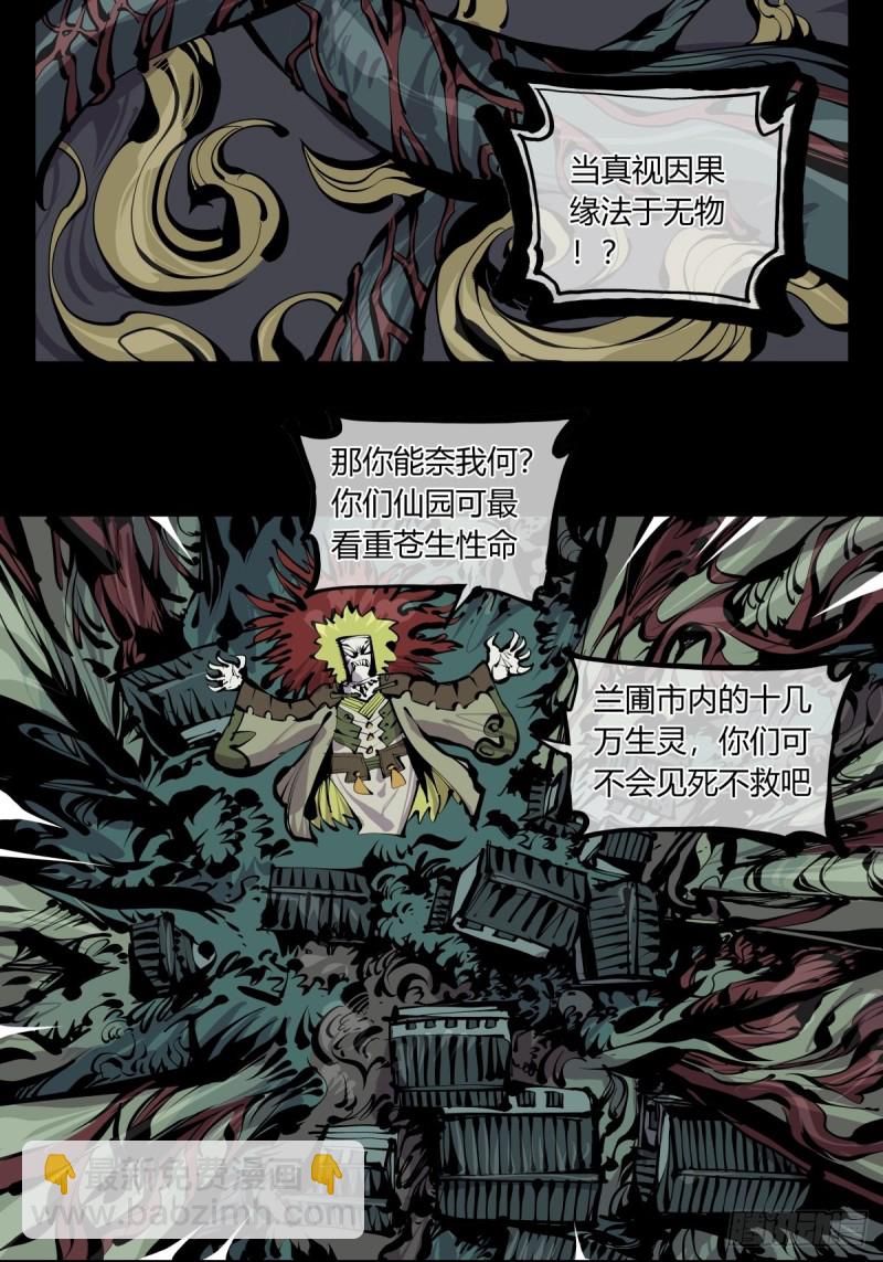 百六六，道心根基-第167话