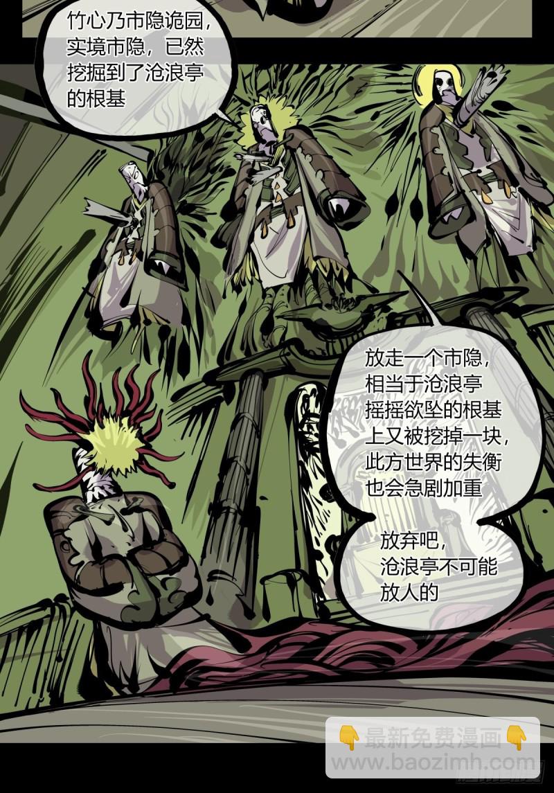百六八，竹心书院的道心-第169话