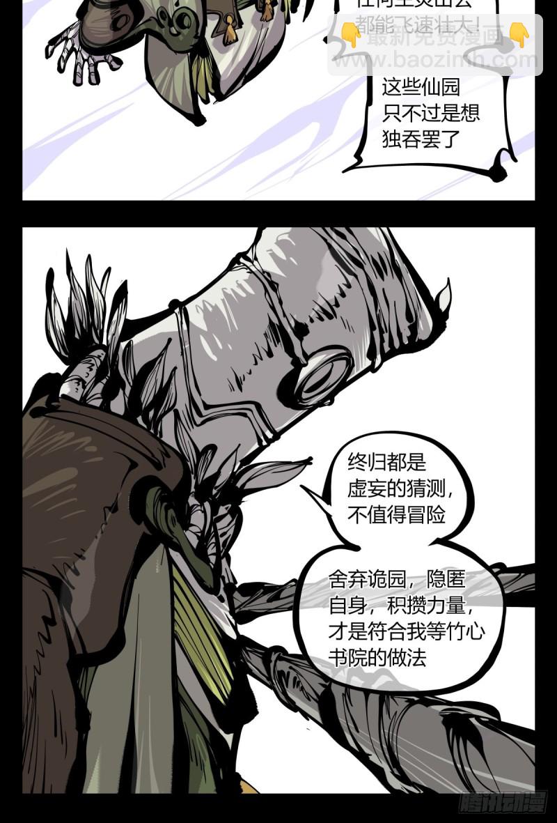 百六八，竹心书院的道心-第169话