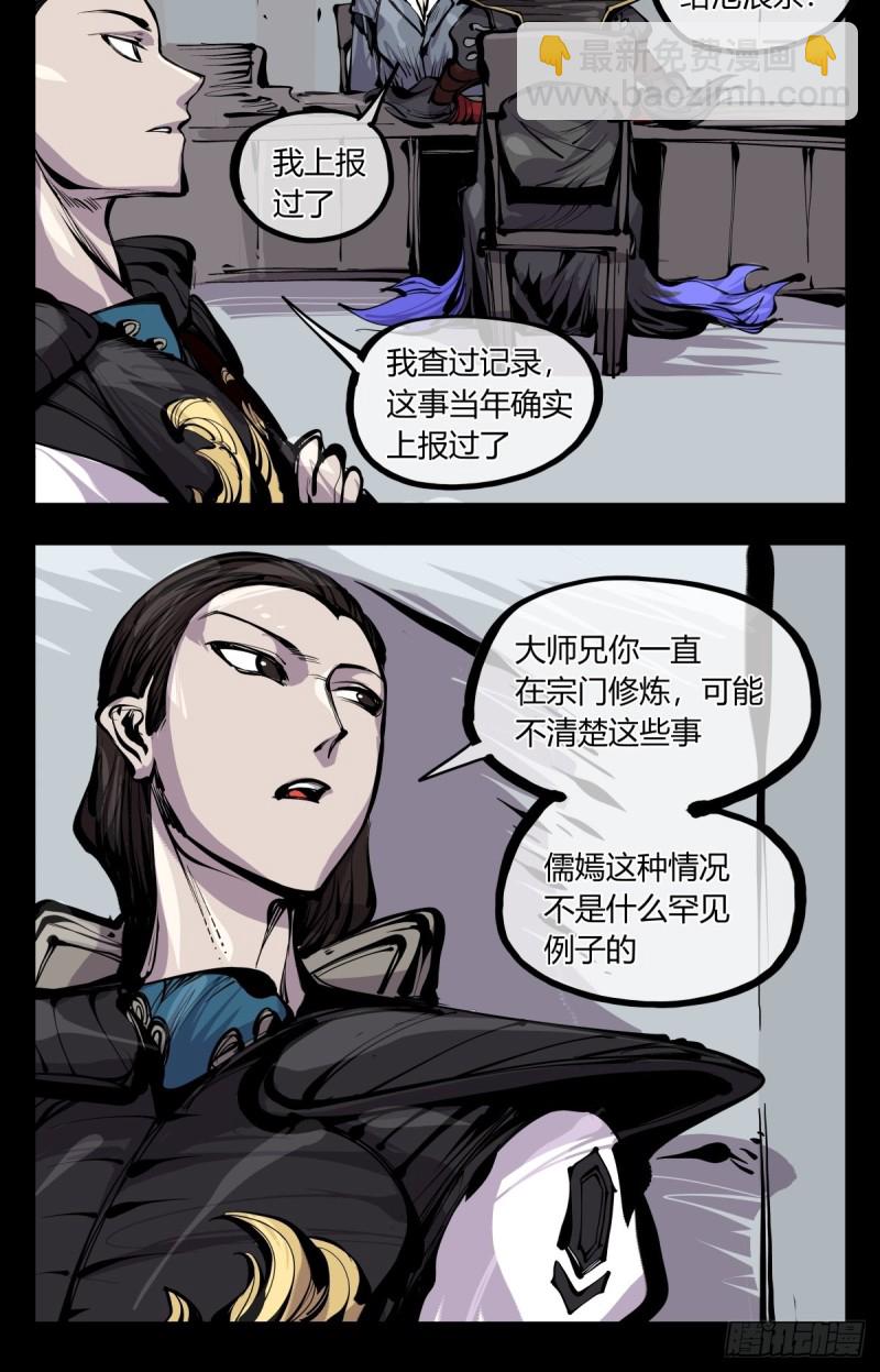 百六八，竹心书院的道心-第169话