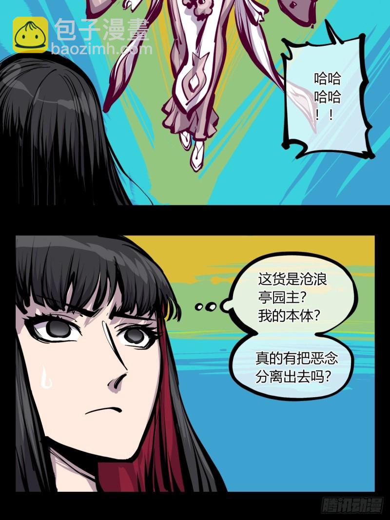 百七三，恶念分魂-第175话