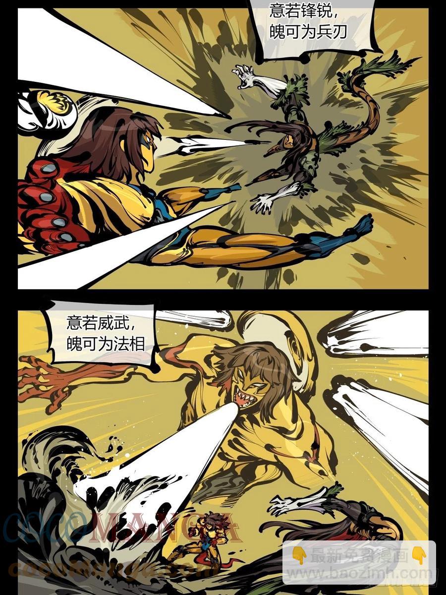 百七七，&ldquo;魄&rdquo;之法-第179话