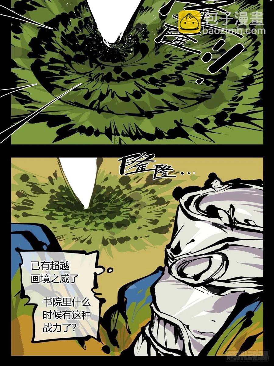 百七七，&ldquo;魄&rdquo;之法-第179话