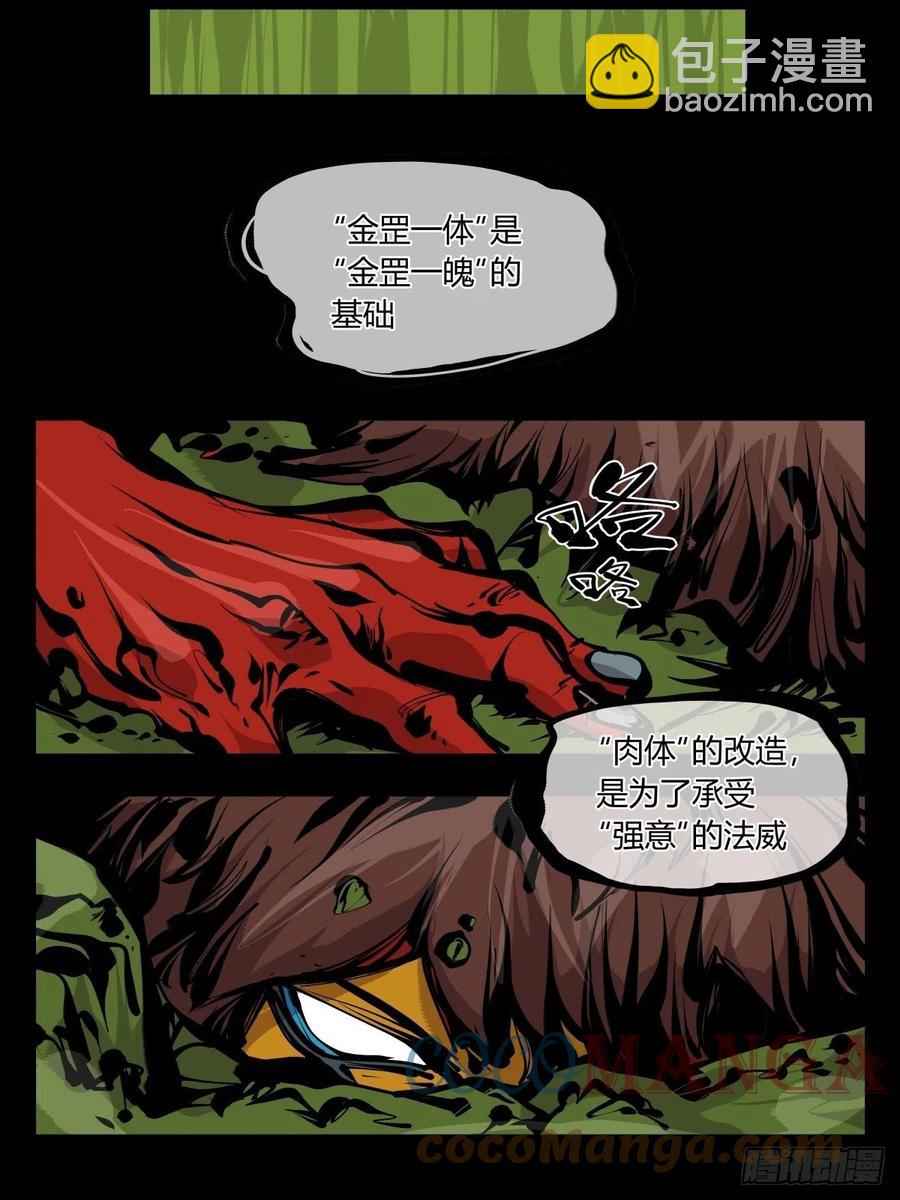 百七七，&ldquo;魄&rdquo;之法-第179话