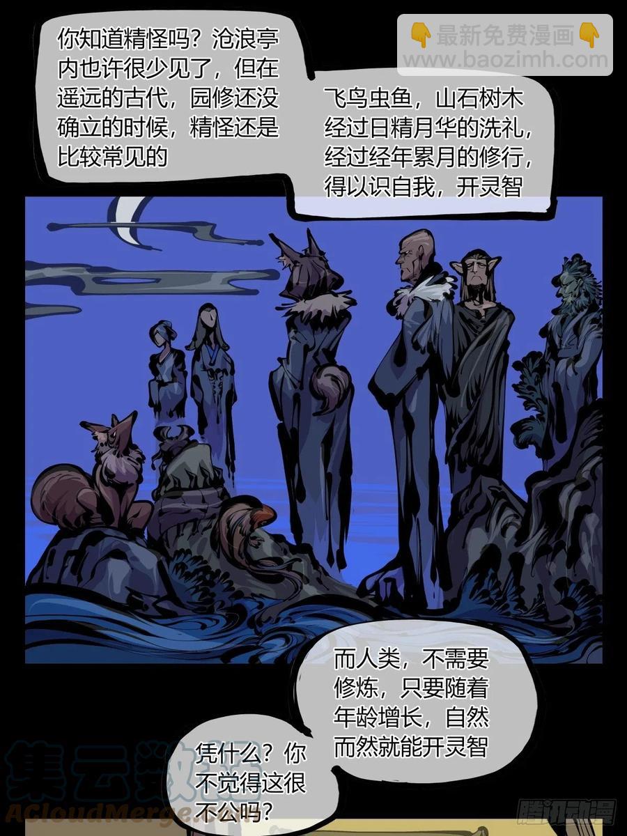 百八一，庇佑万灵-第183话