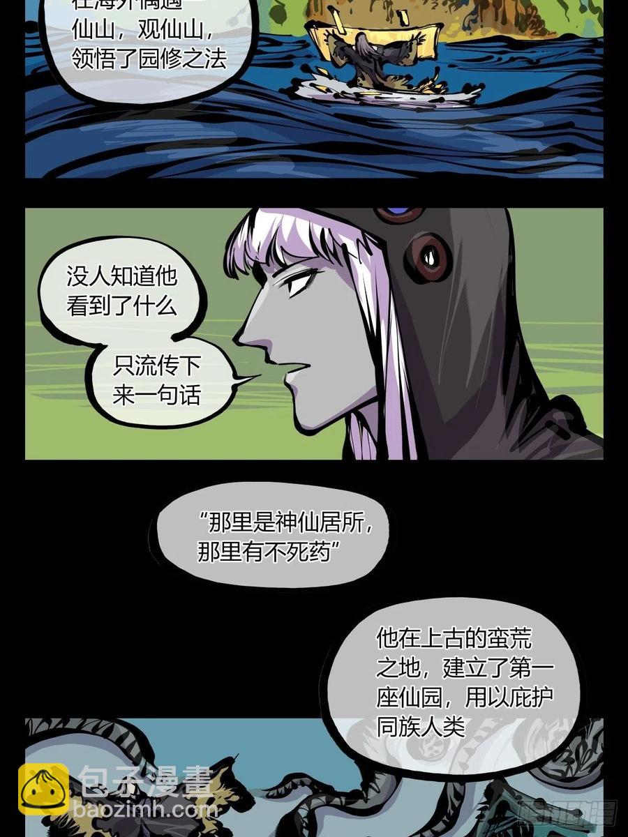 百八一，庇佑万灵-第183话