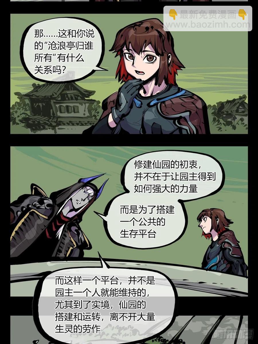 百八一，庇佑万灵-第183话