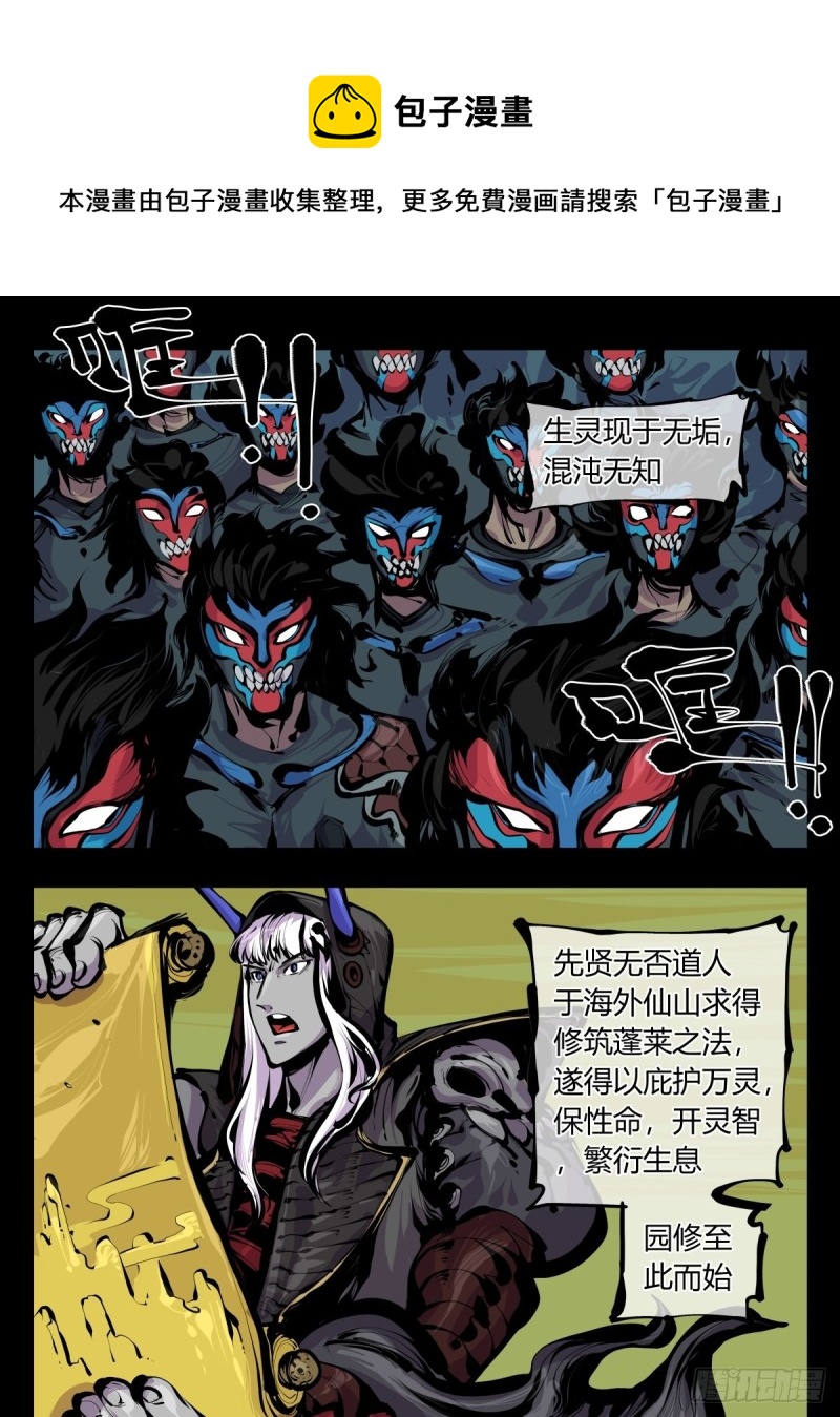 百八三，天道算老几！-第185话