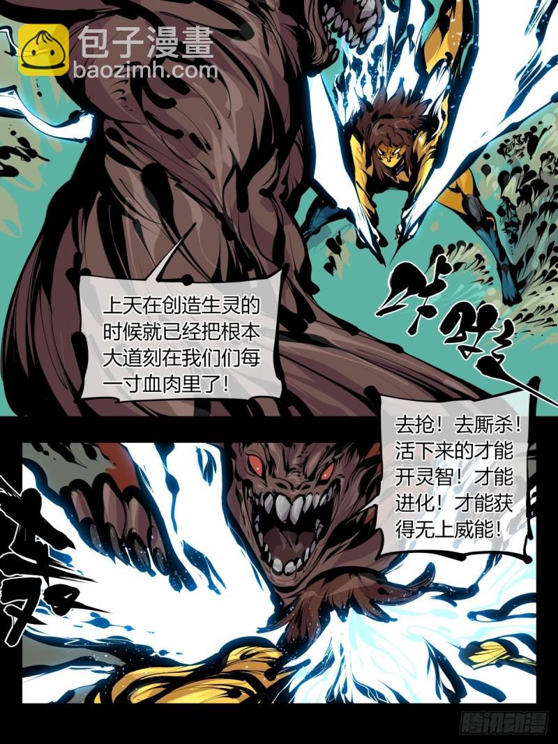 百八三，天道算老几！-第185话