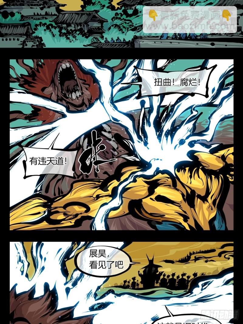 百八三，天道算老几！-第185话