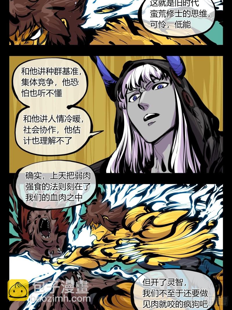 百八三，天道算老几！-第185话