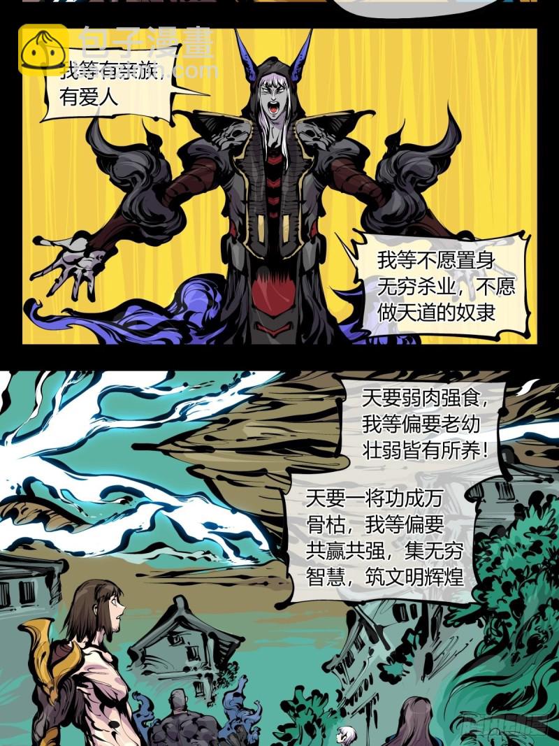 百八三，天道算老几！-第185话