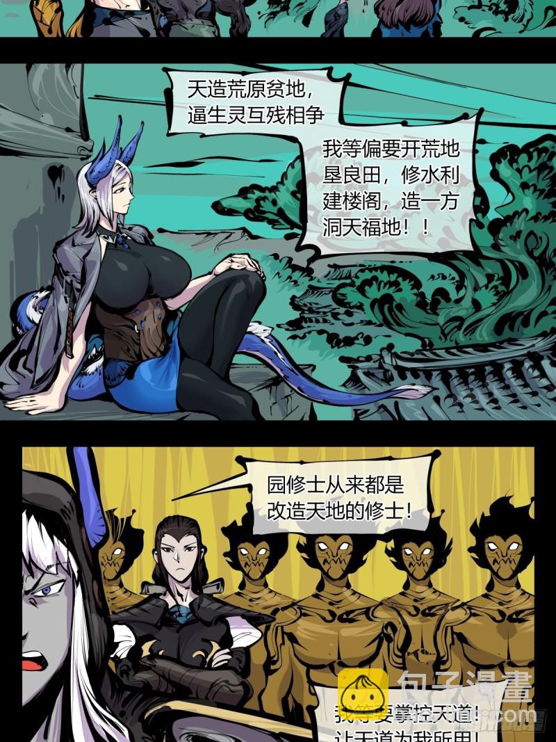 百八三，天道算老几！-第185话