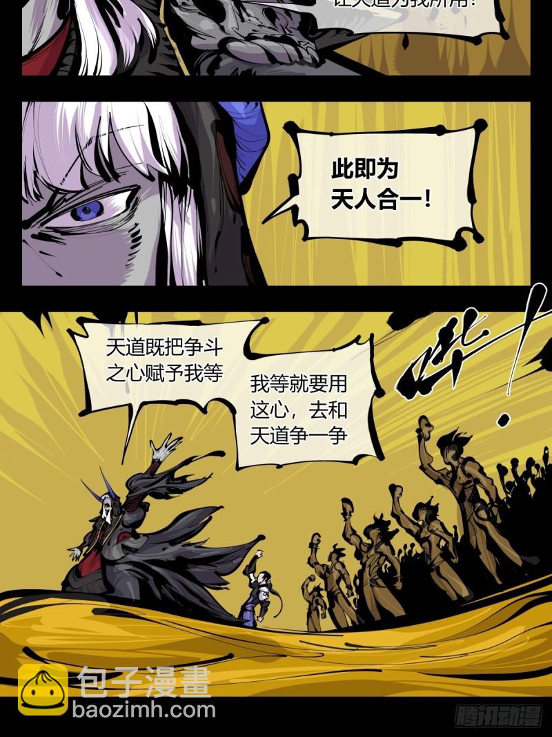 百八三，天道算老几！-第185话
