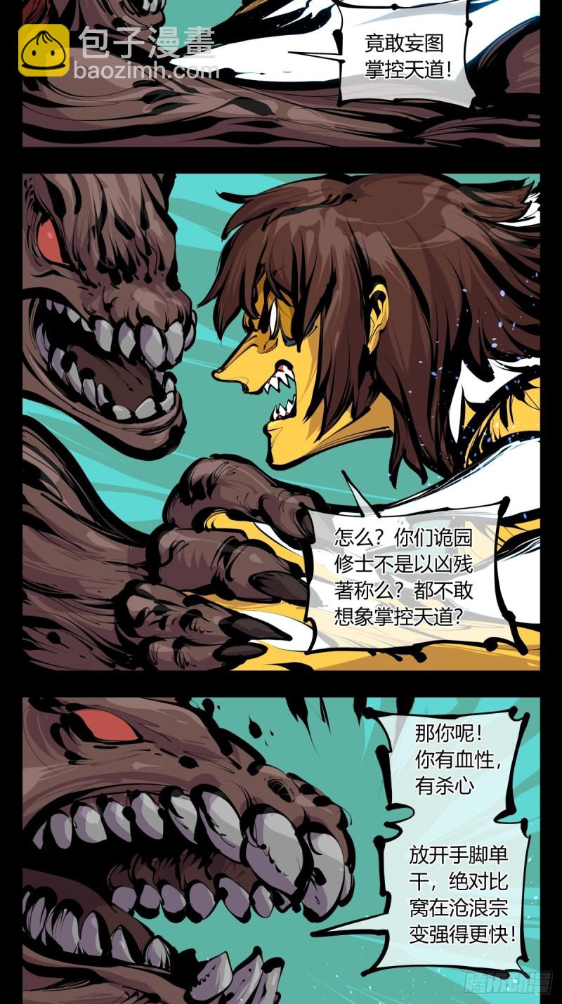 百八三，天道算老几！-第185话