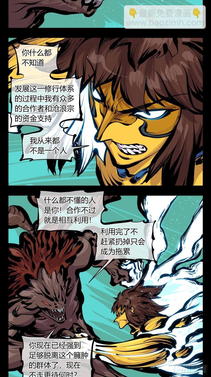 百八三，天道算老几！-第185话