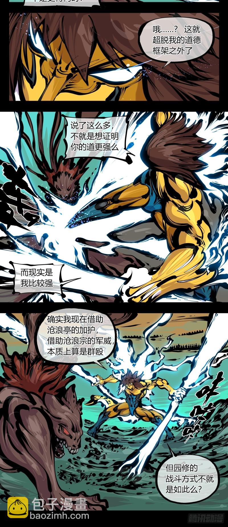 百八三，天道算老几！-第185话