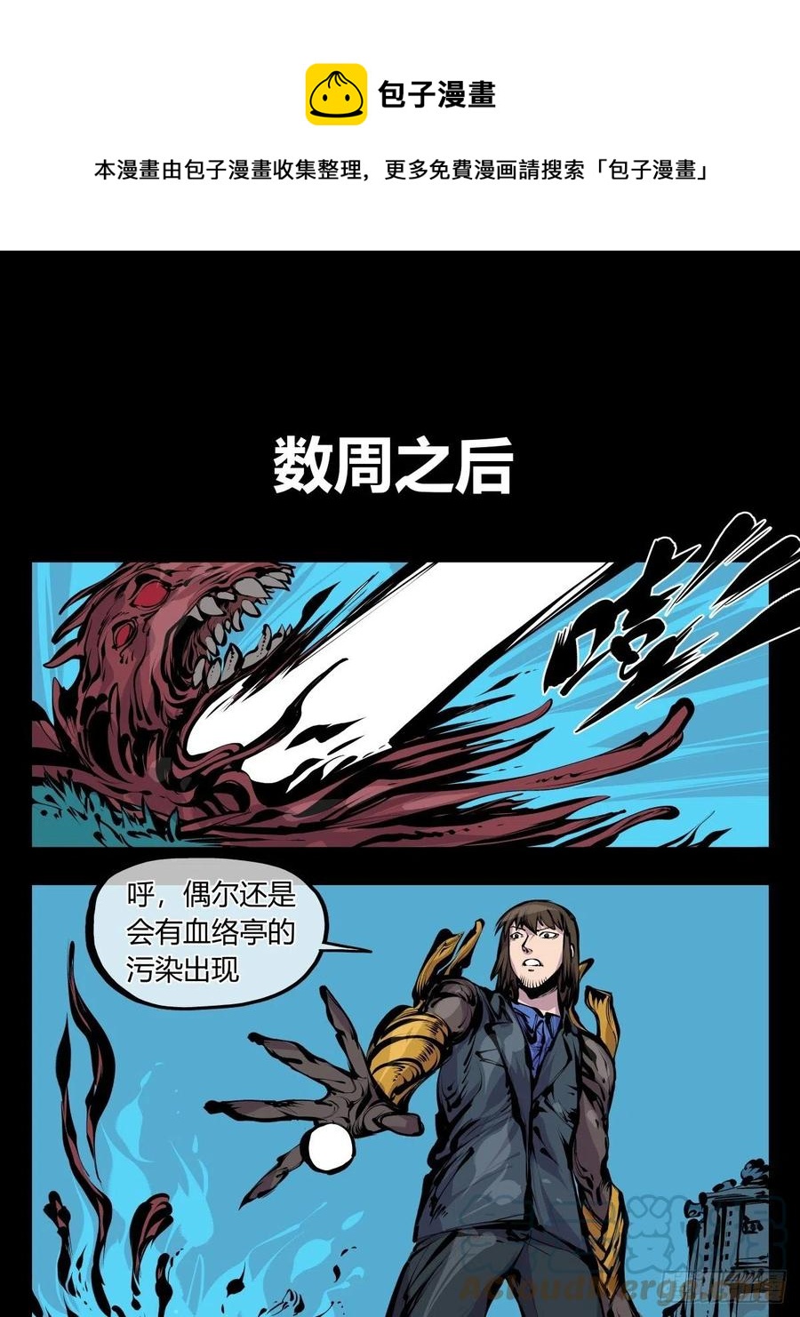百八五，金罡真武（完结）-第187话