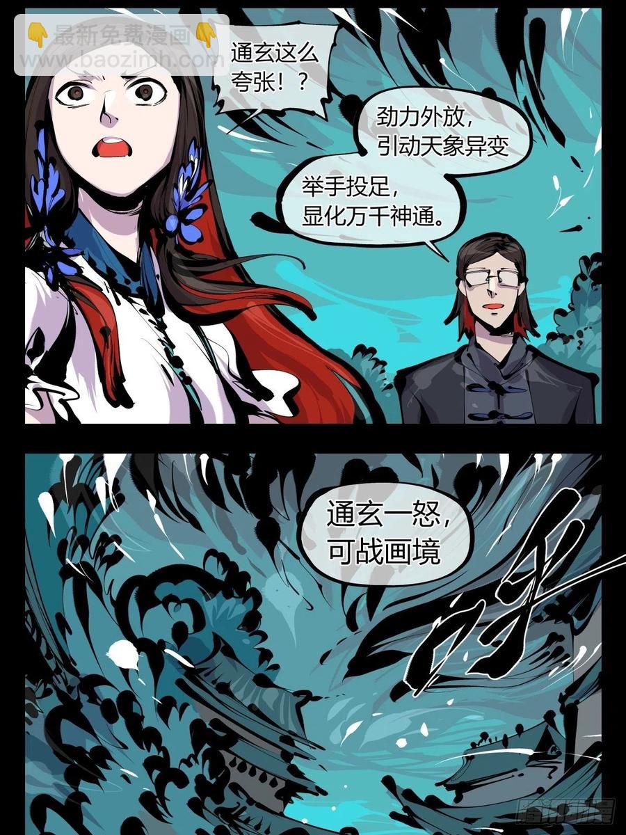 百八五，金罡真武（完结）-第187话