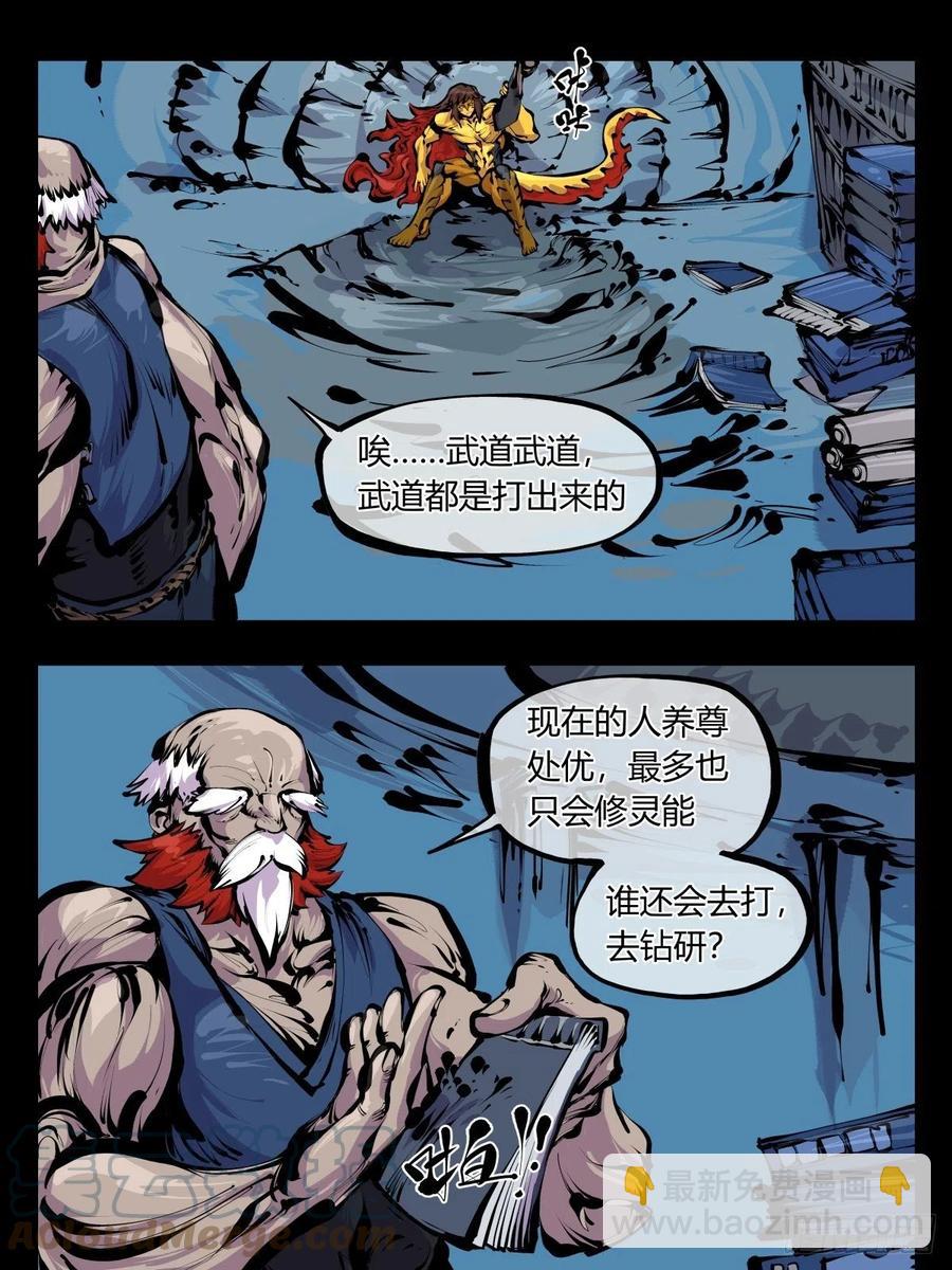 百八五，金罡真武（完结）-第187话