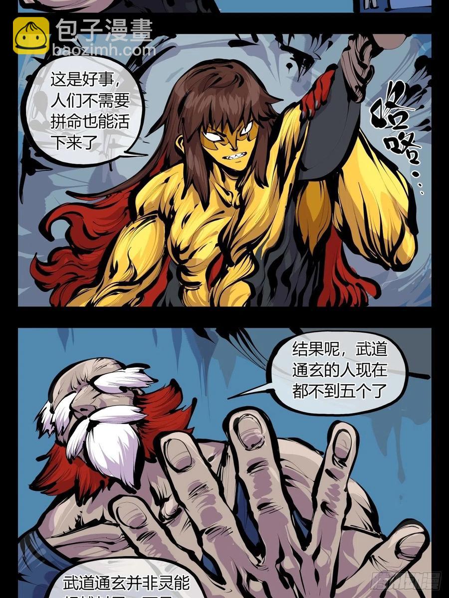 百八五，金罡真武（完结）-第187话