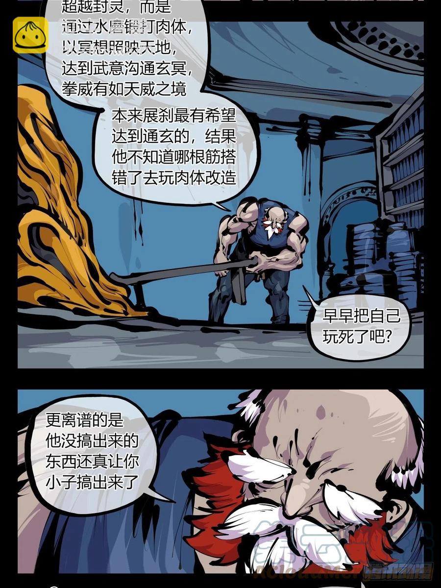 百八五，金罡真武（完结）-第187话