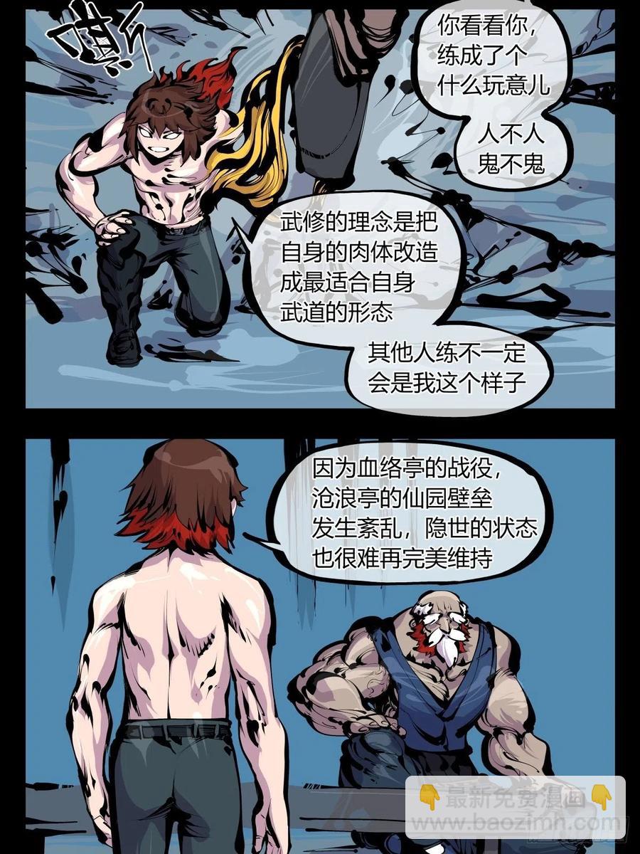百八五，金罡真武（完结）-第187话