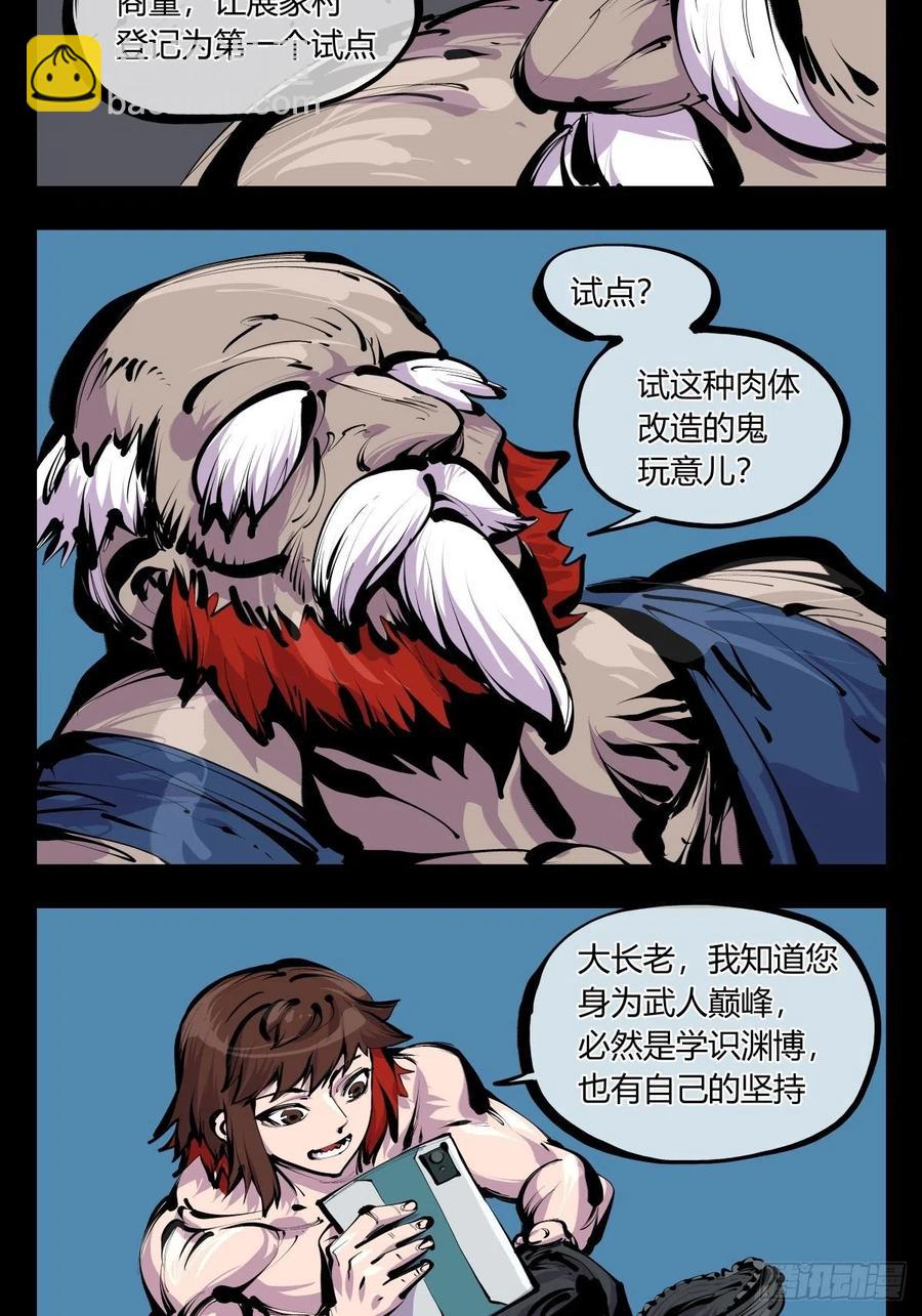 百八五，金罡真武（完结）-第187话
