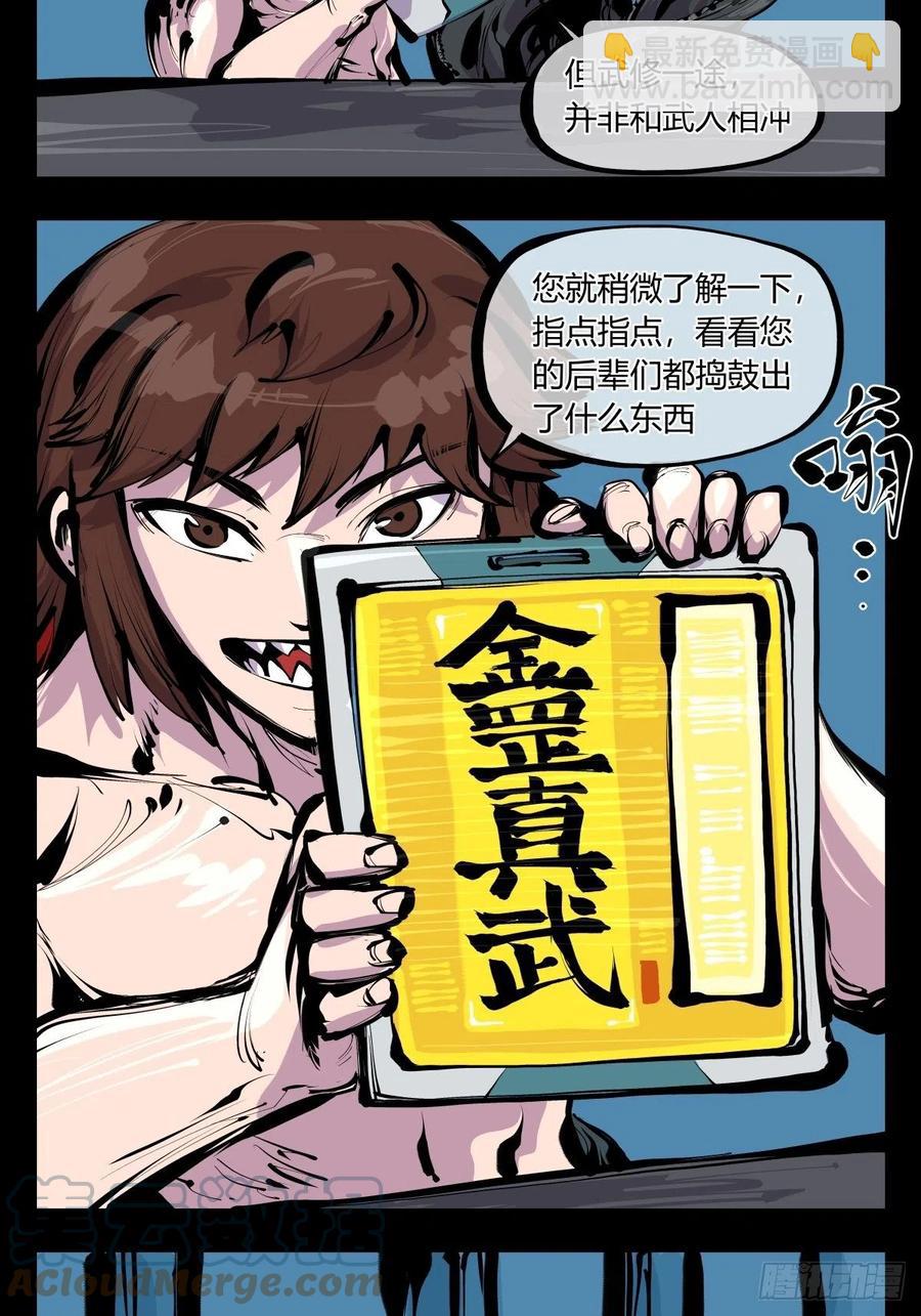 百八五，金罡真武（完结）-第187话