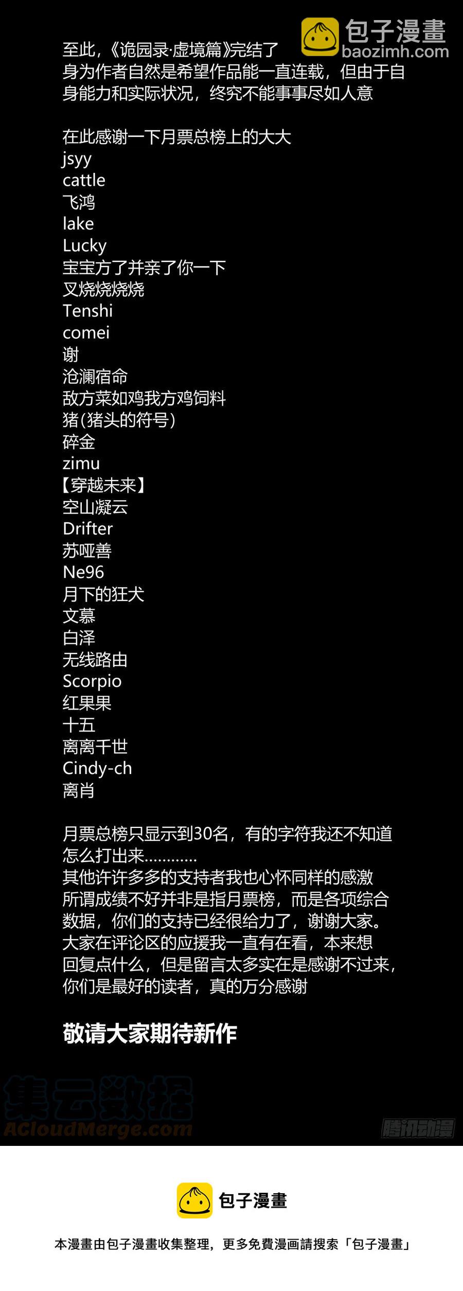 百八五，金罡真武（完结）-第187话