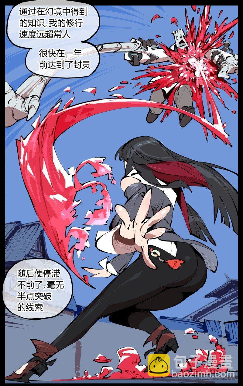 三.特殊之人-第3话